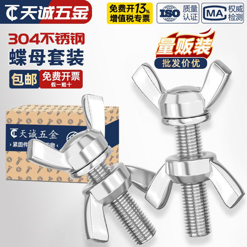 304不锈钢蝶形螺丝螺母蝴蝶型羊角螺栓元宝手拧螺钉套装M3M4M5M6