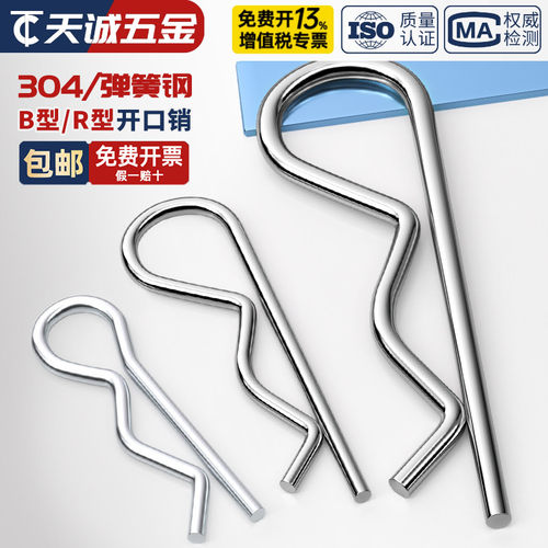 【全网热销】B型销R型销波浪销