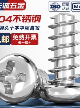 PB M1-M5 304不锈钢十字圆头平尾自攻螺丝盘头小螺钉M2.6M3M3.5M4