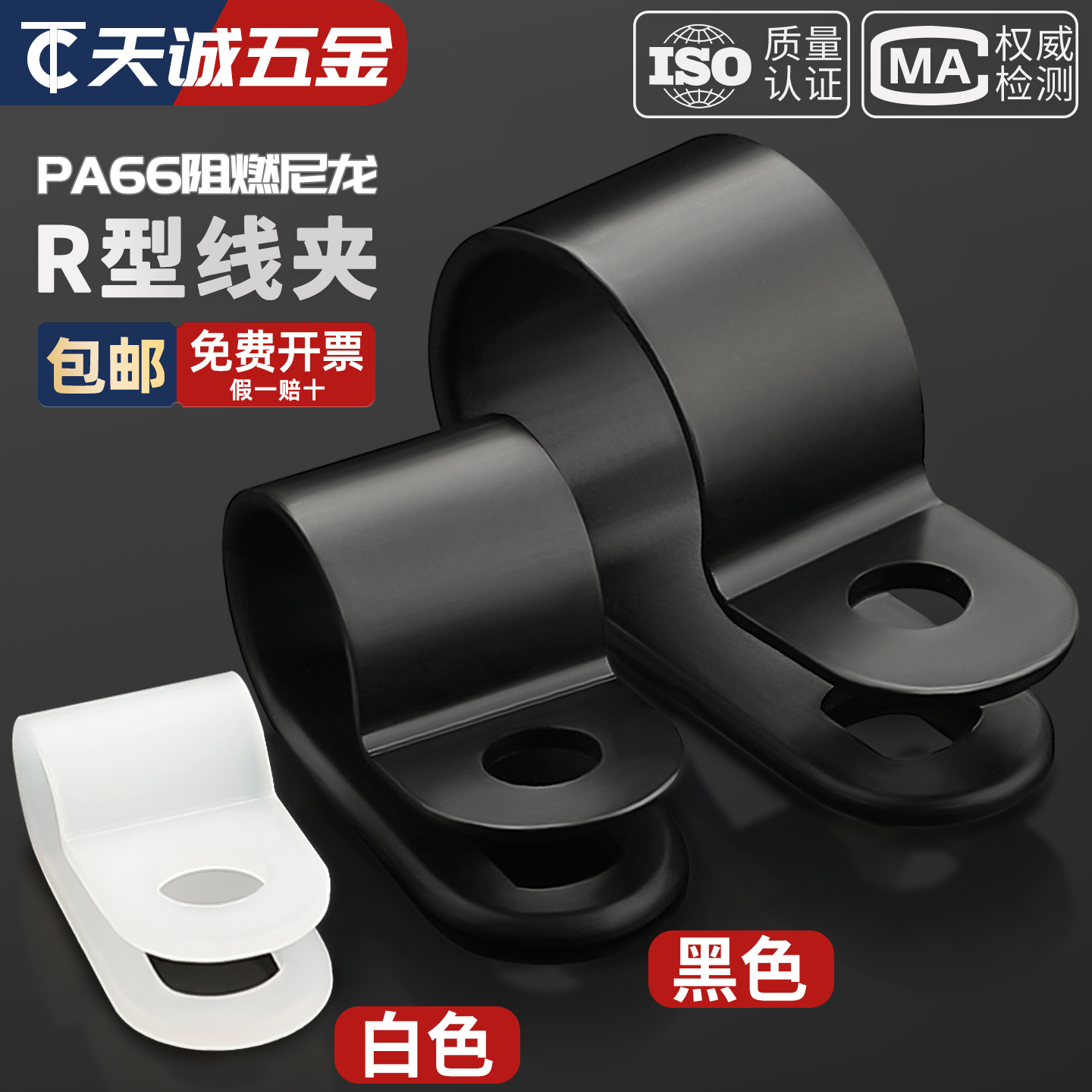 【全网热销】加厚R型理线夹