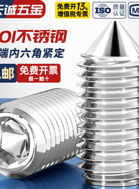 201不锈钢紧定螺钉机米螺丝尖头顶丝无头内六角M3M4M5M6M8M10