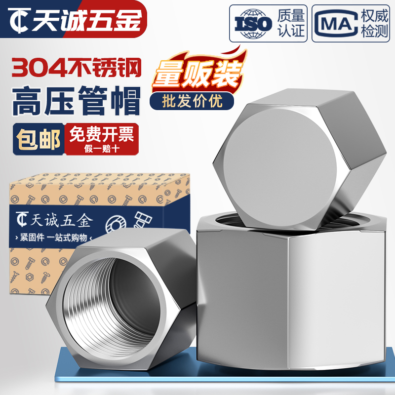 304不锈钢高压内丝堵帽公制英制