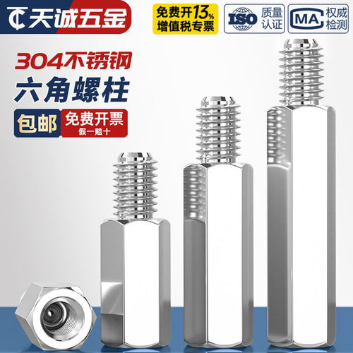 【量大价优】304单头六角螺柱