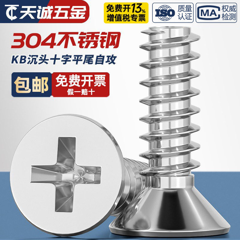 KB 304不锈钢十字沉头平尾自攻螺丝平头螺钉M1M1.2M2M2.6M3M4M5mm