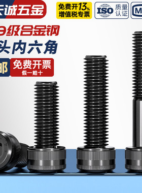 14.9级高强度内六角螺丝螺栓合金钢黑色加长螺钉M6M8M10M12M14M16
