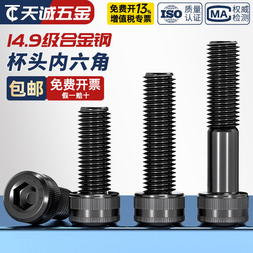 【全网热销】14.9级内六角螺丝