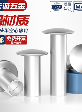 GB873 铝铆钉大扁头半空心铆钉半圆头空心铆钉圆头M2M2.5M3M4M5M6