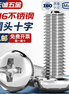 316不锈钢十字圆头螺丝加长开关插座盘头小螺钉M1.6M2M3M4M5M6M8