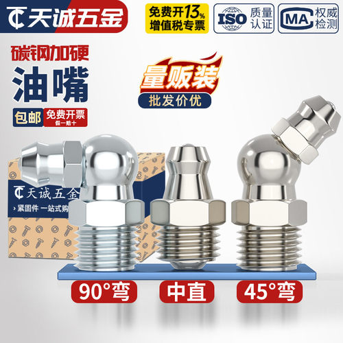 [全网热销]【国标】铁镀镍黄油嘴