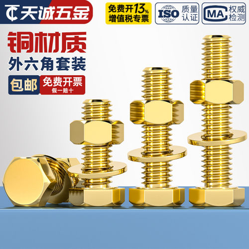 【全网热销】黄铜外六角螺丝套装