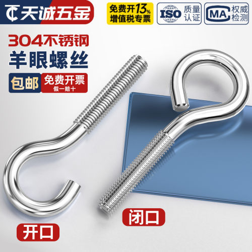 【全网热销】闭口型羊眼螺丝