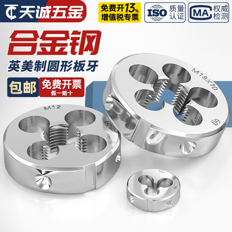 圆板牙 圆形板牙 元板牙丝锥板牙美制英制扳手反牙细牙粗牙M3-M20