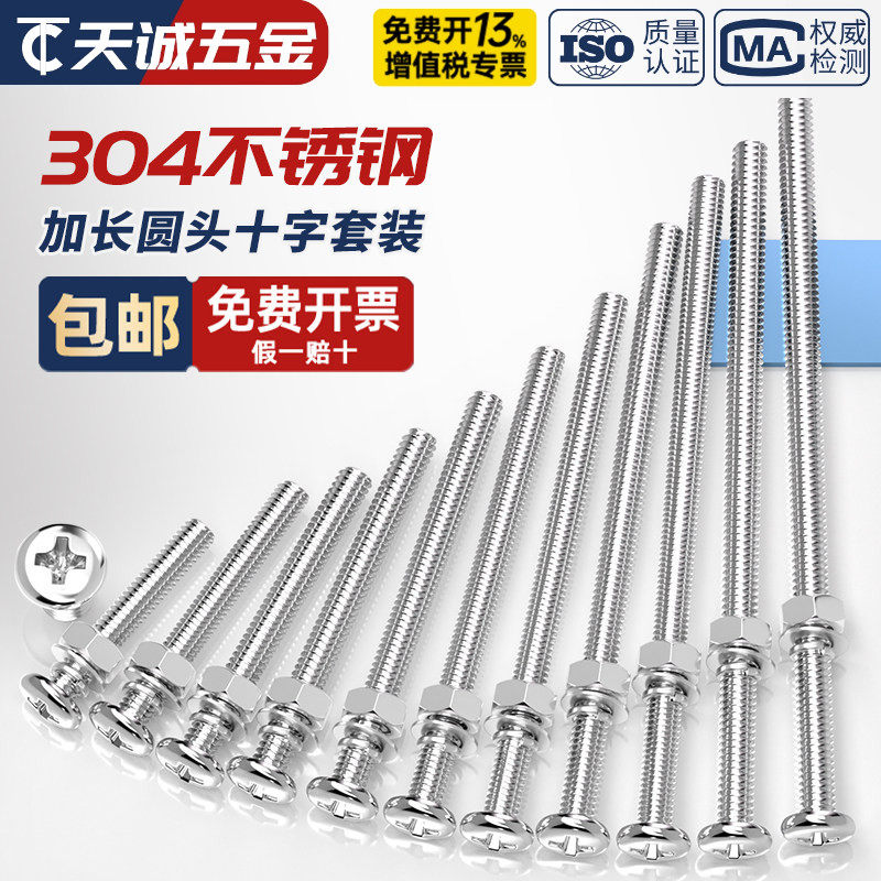 304不锈钢十字圆头螺丝螺母组合套装加长特长螺杆螺钉MM2M3M4M5M6