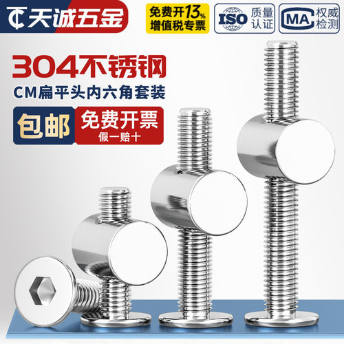 304平头内六角螺丝横孔螺母套装