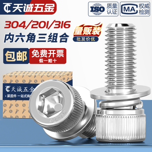 大包装 组合螺栓M3M4M5M6M8M10 304不锈钢内六角三组合螺丝组合套装