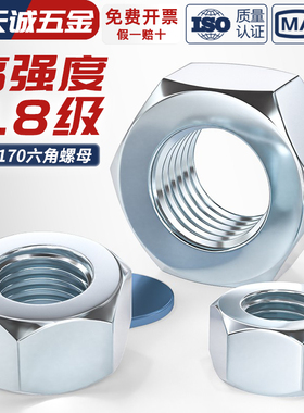 国标8.8级碳钢镀锌六角螺母螺帽GB6170加厚型螺丝帽M6M8M10M12M16