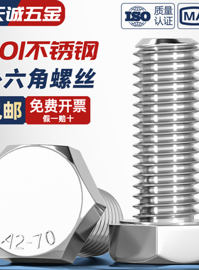 201不锈钢外六角螺丝螺栓加长螺杆钉 M4M5M6M8M10M12M14M16M18M20