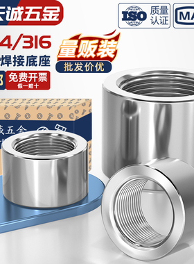 304/316不锈钢内丝螺纹焊接底座堵头内丝焊接底座G1/2.3.4.6分1寸