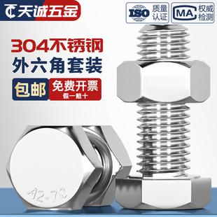 304不锈钢外六角螺丝钉螺杆螺母组合套装 六角螺栓M4M5M6M8 M20