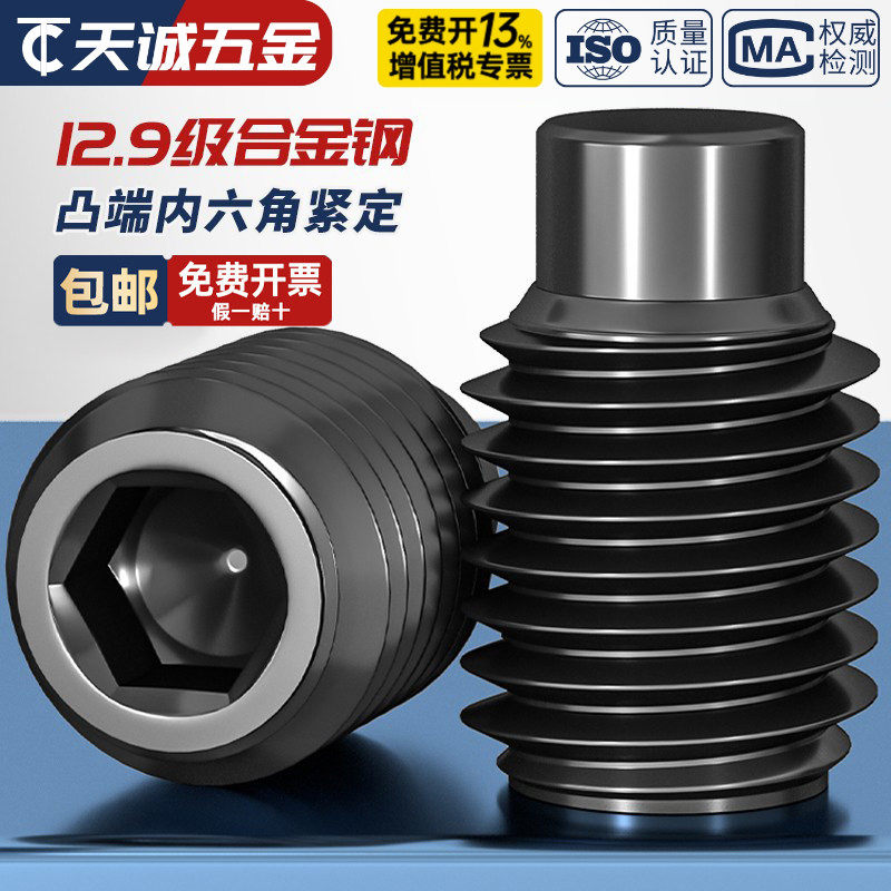 凸端紧定12.9级内六角螺丝机米螺钉顶丝无头止付螺栓M3M4M5M6-M16
