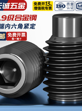 凸端紧定12.9级内六角螺丝机米螺钉顶丝无头止付螺栓M3M4M5M6-M16