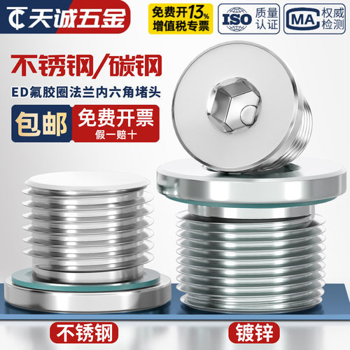 镀锌/不锈钢ED氟胶圈内六角堵头