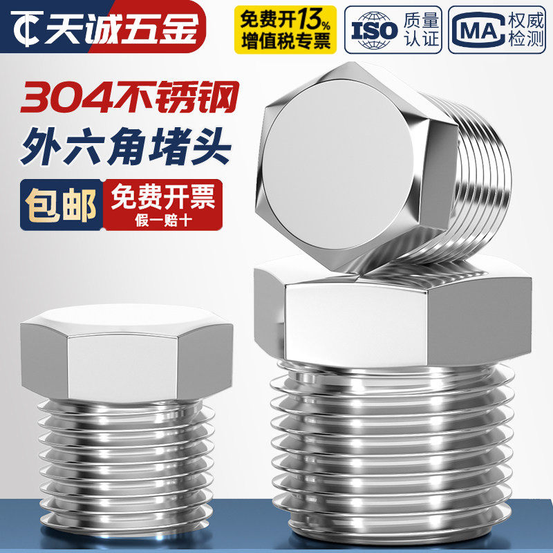 304不锈钢外六角堵头英制ZG PT R RC美制NPT管堵六角油塞闷头螺塞