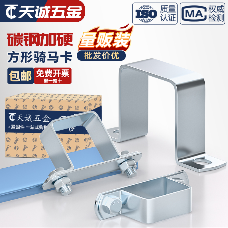 镀锌碳钢几字方形卡方管卡扣骑马卡抱箍直角固定支架卡箍u型挡板
