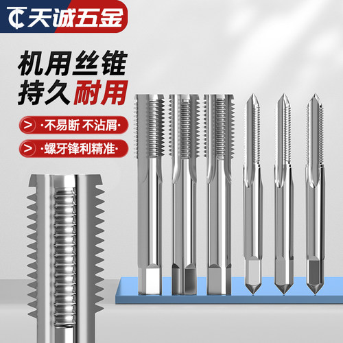 【全网热销】HSS高速钢机用丝锥