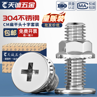 304不锈钢CM超薄头十字扁C平头大平头螺丝钉法兰螺母组合套装 M2.5