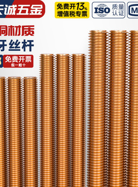 T2紫铜丝杆红铜牙条螺杆牙棒螺纹棒4M5M6M8M10M12*30/40/50/60/80