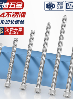 最长200mm M2-M24 304不锈钢内六角螺丝钉圆柱头栓加长M6M8M10M12