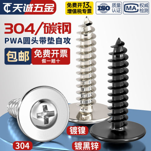 PWA大帽带垫自攻螺丝加大垫片大头十字圆头带介小螺钉M2M2.3M3M4