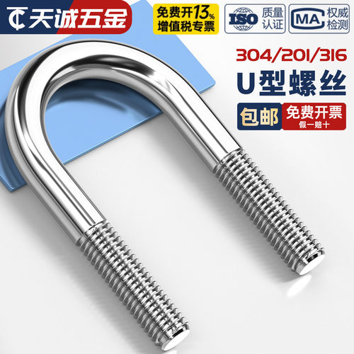 【全网热销】不锈钢U型螺栓大全