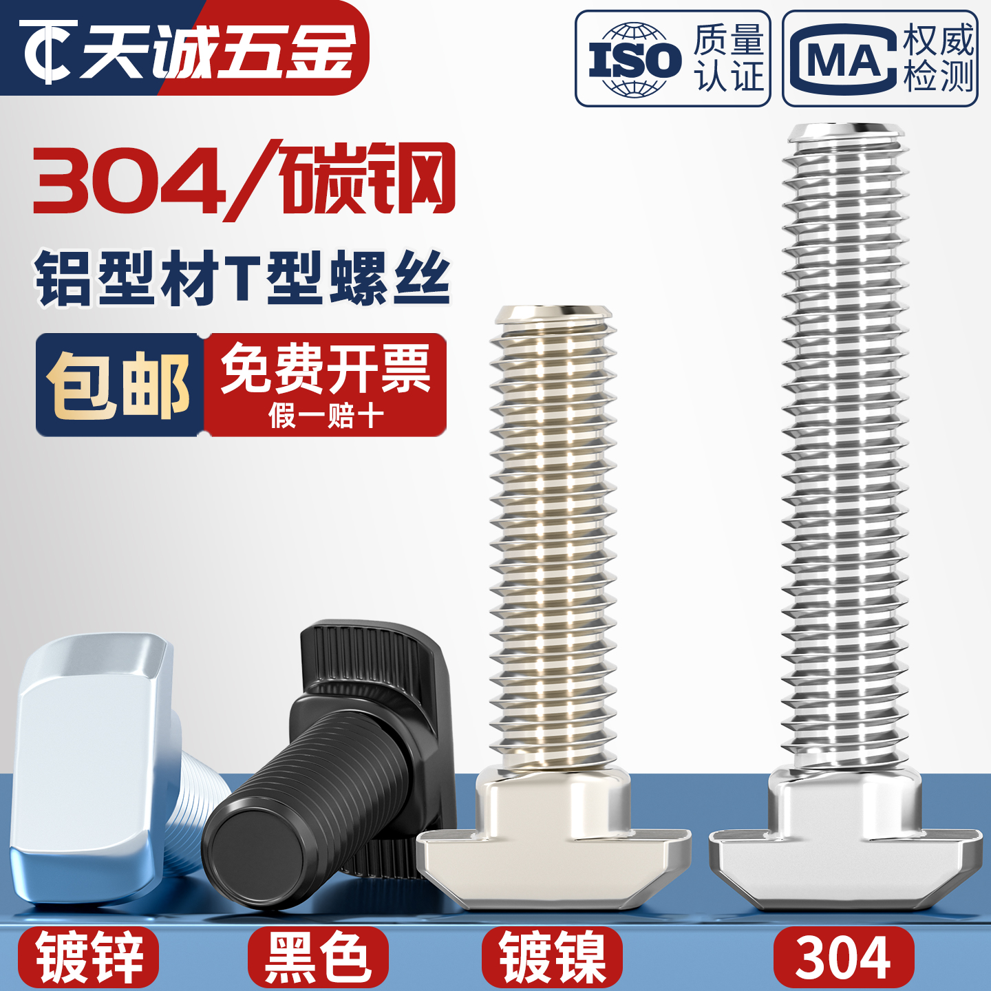 【全网热销】T型螺丝铝型材配件