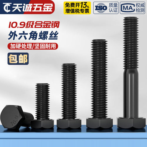 M39-M6410.9级外六角螺丝