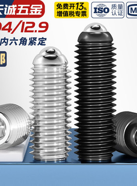 304不锈钢/12.9级波珠螺丝钢珠紧定弹簧球头弹柱塞滚珠玻子定位珠