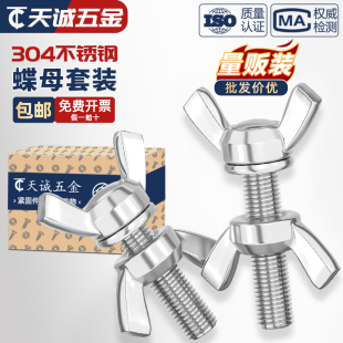 304不锈钢蝶形螺丝螺母蝴蝶型羊角螺栓元 M3M4M5M6 宝手拧螺钉套装