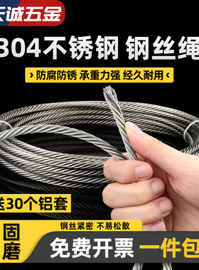 304不锈钢钢丝绳细软 1 1.5 2 3 4 5 6mm晒衣绳晾衣绳晾衣架钢丝