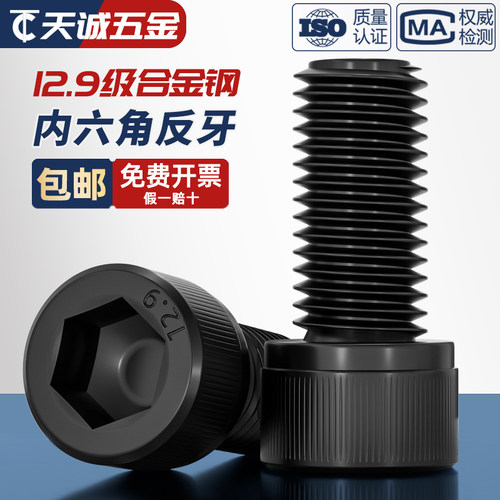 反牙！内六角螺丝12.9级高强度