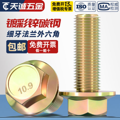 【全网热销】10.9[细牙]法兰螺丝