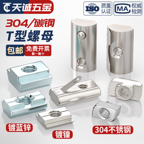 【全网热销】铝型材系列螺母大全