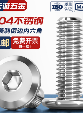 304不锈钢英制倒边平头内六角螺丝美制斜边圆头对锁家具沉头螺栓