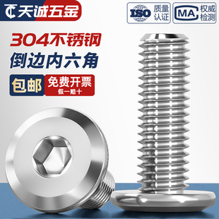 304不锈钢倒边内六角家具斜大平头螺丝钉儿童床橱柜栓M3M4M5M6M8
