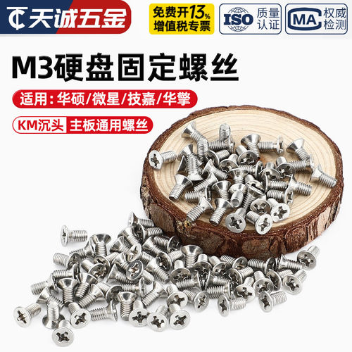 【全网热销】2.5寸硬盘螺丝