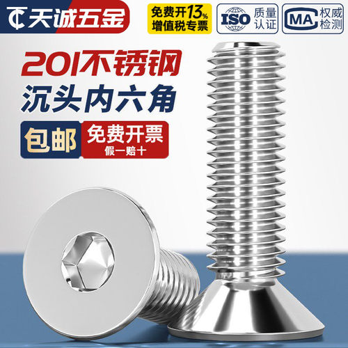 【全网热销】201不锈钢沉头螺丝