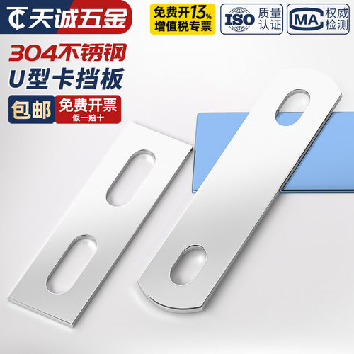 【全网热销】304U型螺丝挡板大全