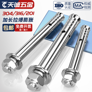 304 201不锈钢外膨胀螺栓内膨胀拉爆管加长爆炸螺丝6M8M10M12 316