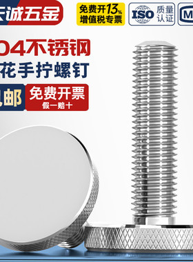 GB835不锈钢304滚花螺丝钉手扭手拧调节螺栓大平头圆头广告M3-M10