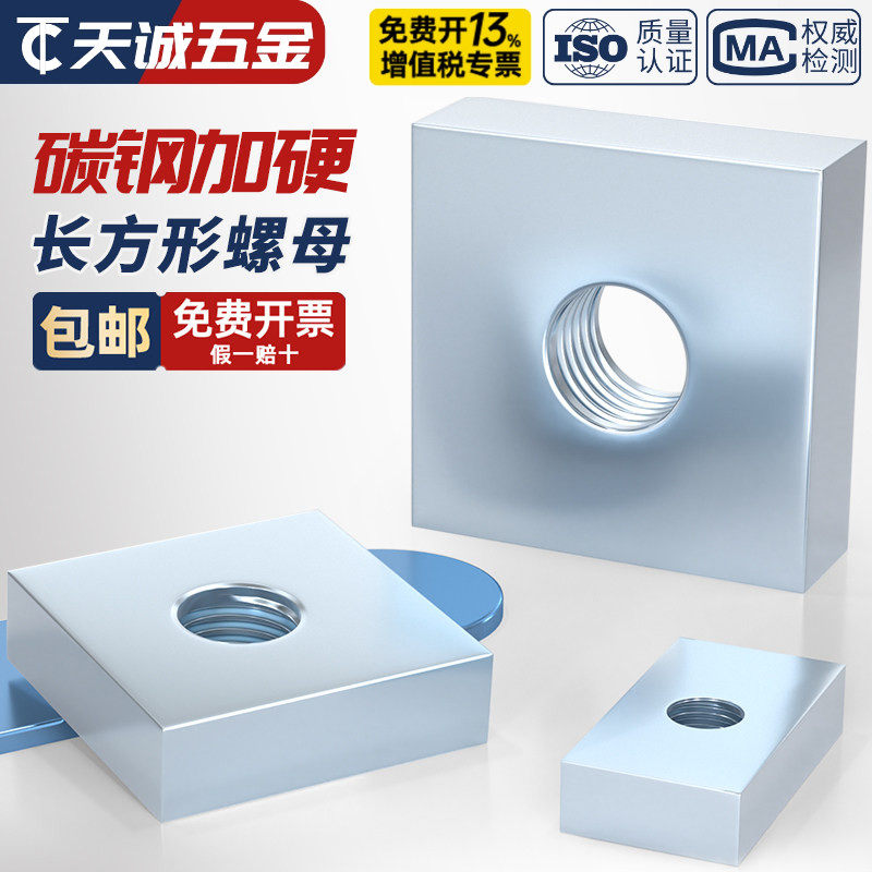 碳钢镀锌长方形螺母铁方型铝型材滑块螺母四方螺帽 M3M4M5M6M8M10
